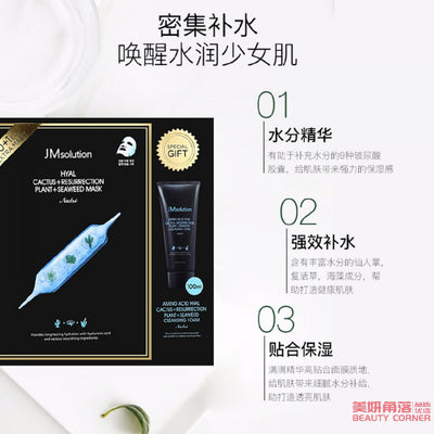 【自营】韩国JM SOLUTION 肌司研 玻尿酸仙人掌海藻精华面膜套装 30ml*11片+洗面奶100ml