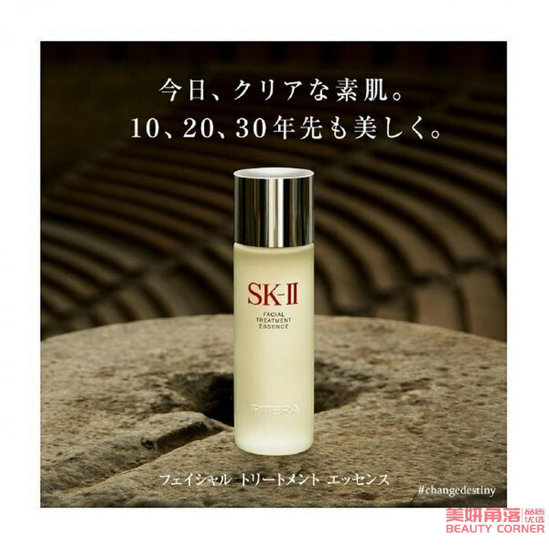 【自营】日本SK-II 日本神仙水 160ml 面部护肤精华露 补水保湿