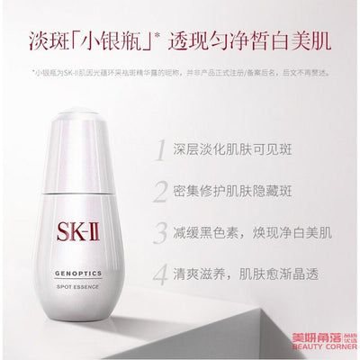 【自营】日本SK-II 小银瓶精华液 50ml 小灯泡拍档祛斑精华液