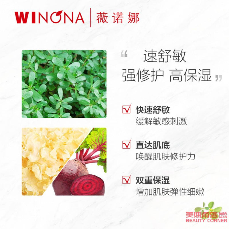 【自营】中国WINONA薇诺娜 马齿苋舒缓保湿定妆喷雾 150ml 敏感肌修护爽肤水