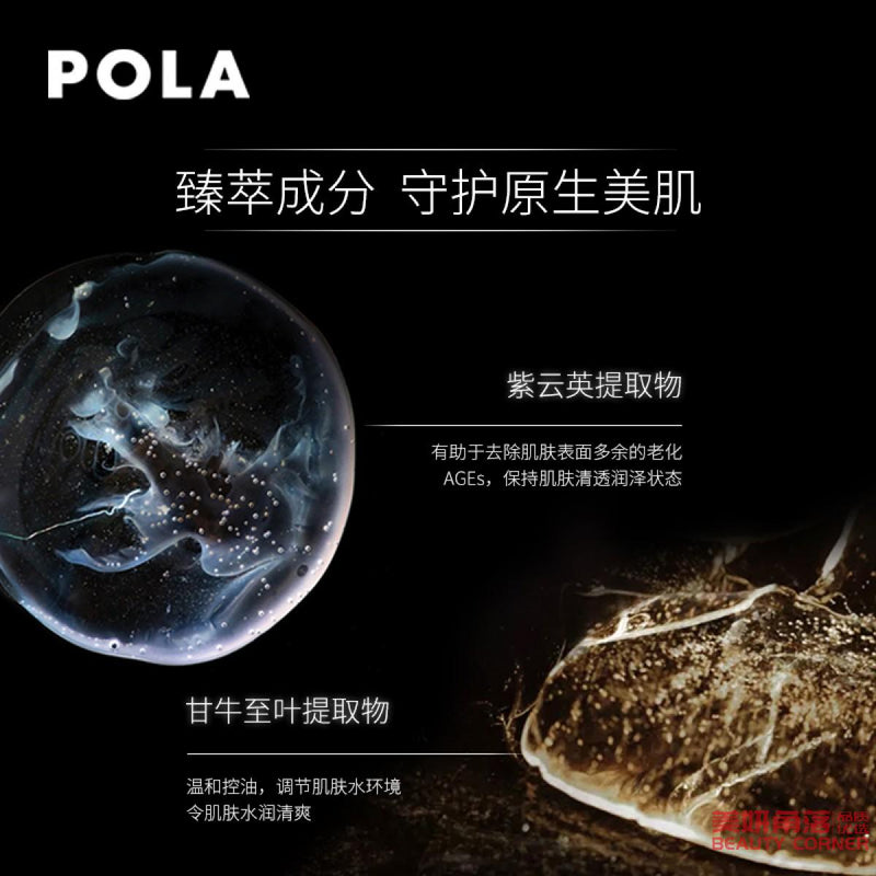 【自营】日本POLA BA 宝丽碧艾 新款第六代赋颜晨光温和卸妆乳霜 130g