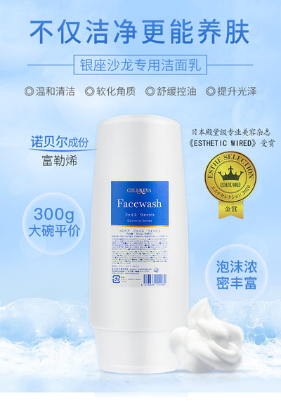 【自营】日本CELLREVA 银座院线洗面奶 300g 胶原蛋白干细包深层清洁控油保湿洁面乳