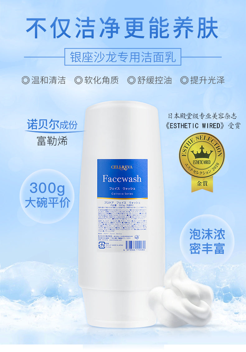 【自营】日本CELLREVA 银座院线洗面奶 300g 胶原蛋白干细包深层清洁控油保湿洁面乳