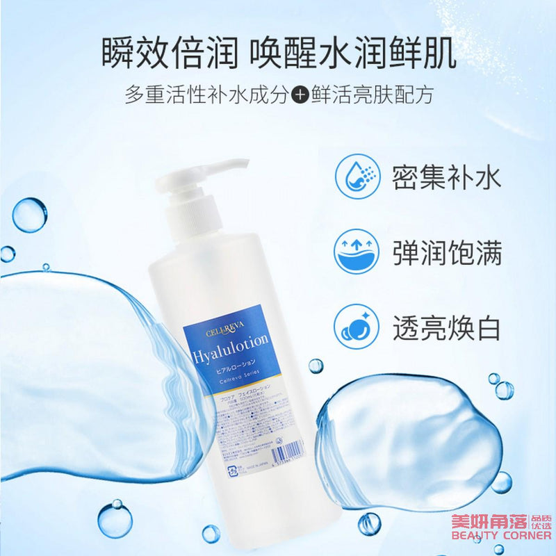 【自营】日本CELLREVA 银座院线水 玻尿酸胶原蛋白爽肤深层补水化妆水 500ml
