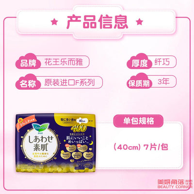 【自营】日本KAO花王 Laurier乐而雅蓬松型卫生巾 透气棉柔呵护超长夜用护翼型 40cm 7片*1包