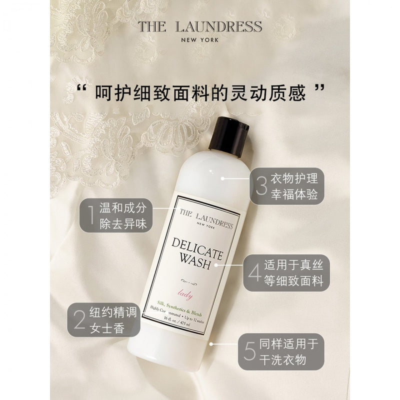 【自营】美国THE LAUNDRESS 细致衣物洗衣液 475ml(16 fl.oz) 贴身衣物内衣丝质洗衣精