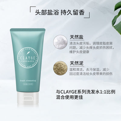 【自营】日本CLAYGE可休 海盐洗发膏 150g 清洁头皮护理洗发水