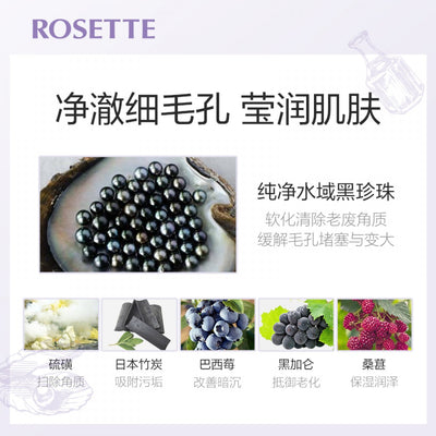 【自营】日本ROSETTE露姬婷 美容黑珍珠去角质亮肤洁面膏 90g