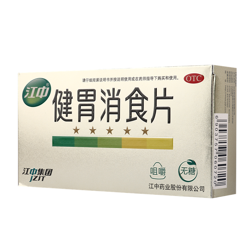 【自营】中国江中 健胃消食片 成人无糖款 32片装 咀嚼片 健胃消食食积消化不良