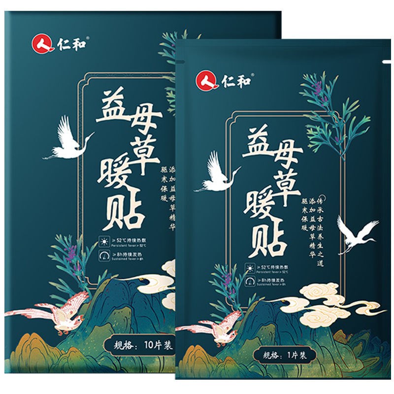 【自营】中国RENHE仁和 益母草暖贴 10片装 冬季必备暖贴
