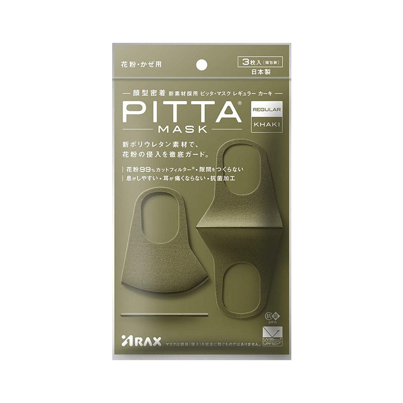 【自营】日本PITTA MASK 新版立体可水洗防尘防花粉透气口罩 