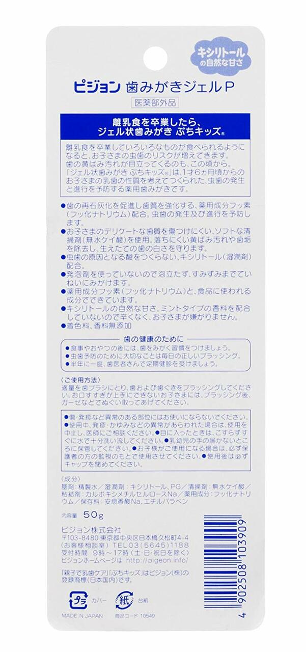 【自营】日本PIGEON贝亲 婴幼儿可吞咽牙膏 木糖醇自然甜味 50克 无色素无毒防蛀牙龋齿1岁半以上可用