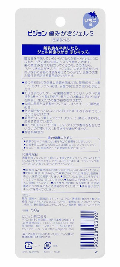 【自营】日本PIGEON贝亲 婴幼儿可吞咽牙膏 草莓味 50克 无色素无毒防蛀牙龋齿1岁半以上可用