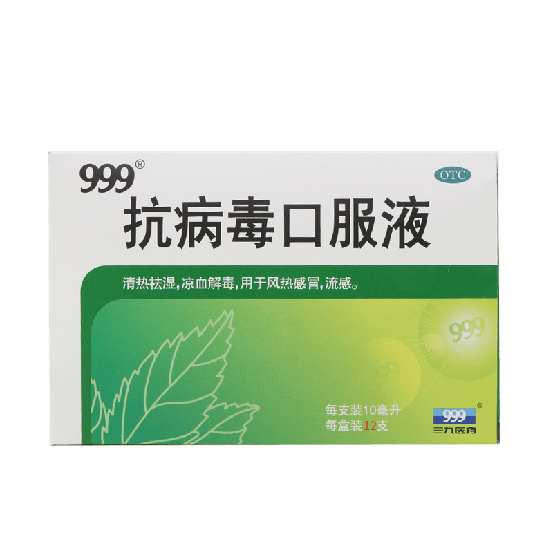 【自营】中国999三九 抗病毒口服液 成人装 10ml×12支装 清热解毒四季流感药感冒合剂抗病毒口服液