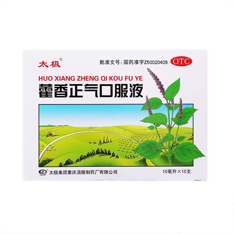 【自营】中国太极 藿香正气口服液 10ml×10支装 藿香正气水防中暑方便携带不含酒精