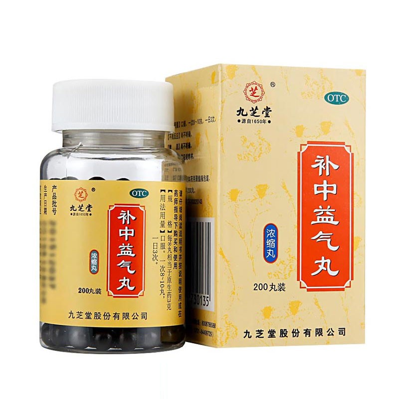 【自营】中国九芝堂 补中益气丸 200粒 浓缩丸 脾虚气虚胃不适脾胃虚弱