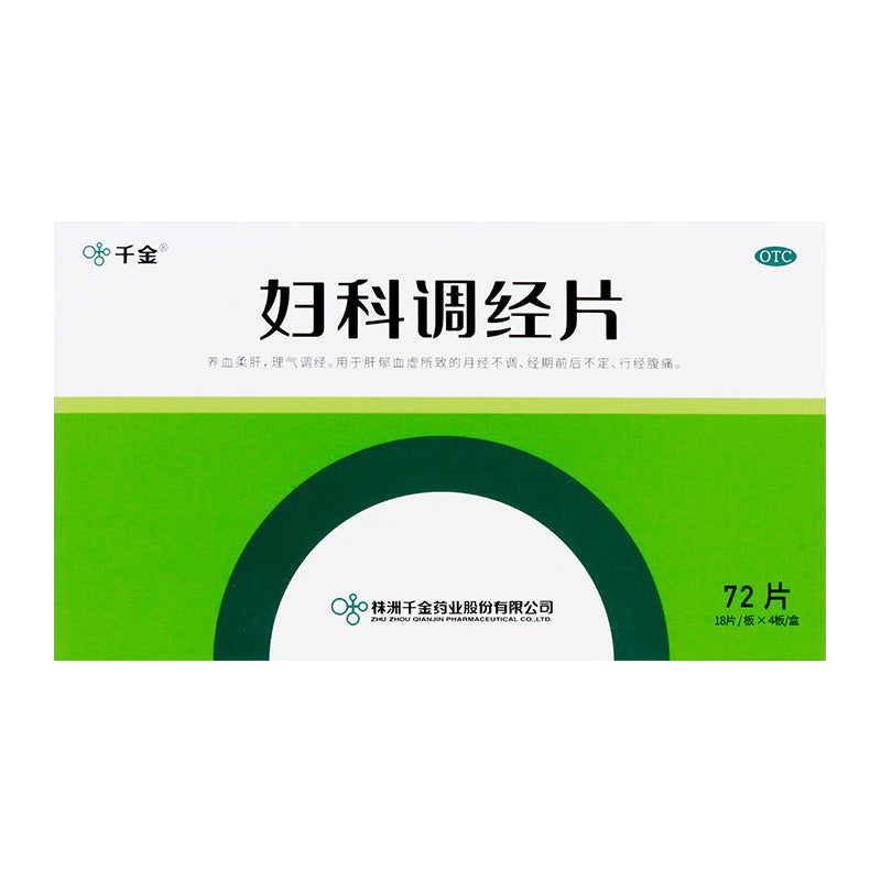 【自营】中国千金 妇科调经片 72片装 养血柔肝 理气调经