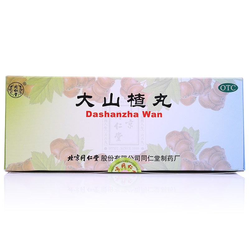 【自营】中国北京同仁堂 大山楂丸 10盒装 开胃消食腹胀食欲不振消化不良健胃消食