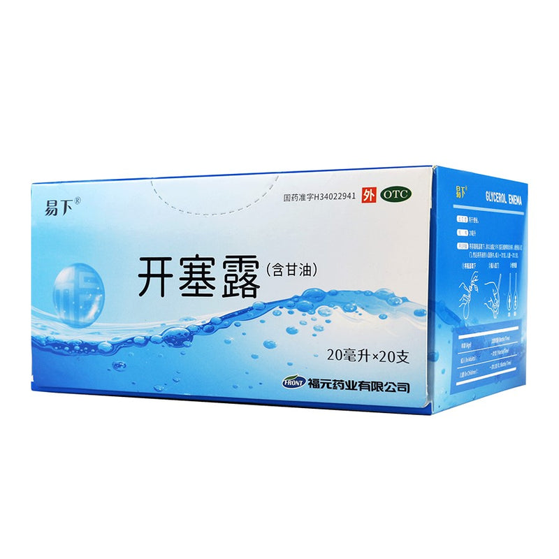 【自营】中国福元易下 开塞露 20ml*20支 便秘老人便秘润肠甘油成人通便