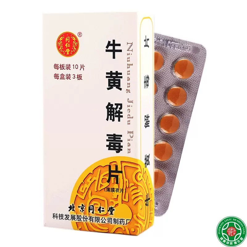 【自营】中国北京同仁堂 牛黄解毒片 30片 清热解毒用于火热内盛咽喉肿痛牙龈肿痛口舌生疮目赤肿痛
