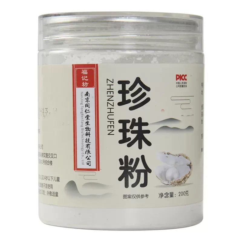 【自营】中国南京同仁堂 福记坊珍珠粉 200g 可食用内服外用面膜粉