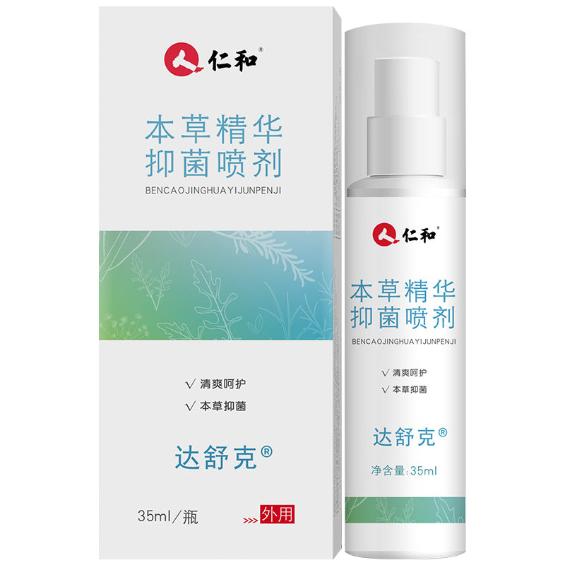 【自营】中国RENHE仁和 达舒克本草精华抑菌喷雾剂 35ml 泡脚汗脚脚臭脚痒脚烂脱皮脚气