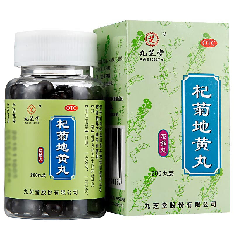 【自营】中国九芝堂 杞菊地黄丸 200丸 浓缩丸 滋肾养肝肝肾阴亏视物昏花