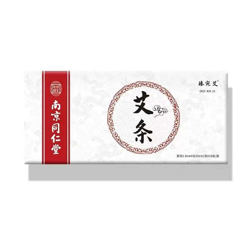 【自营】中国南京同仁堂 臻宛艾 古法艾灸条 10支/盒 艾草陈年纯艾随身灸熏家用便携灸具艾灸