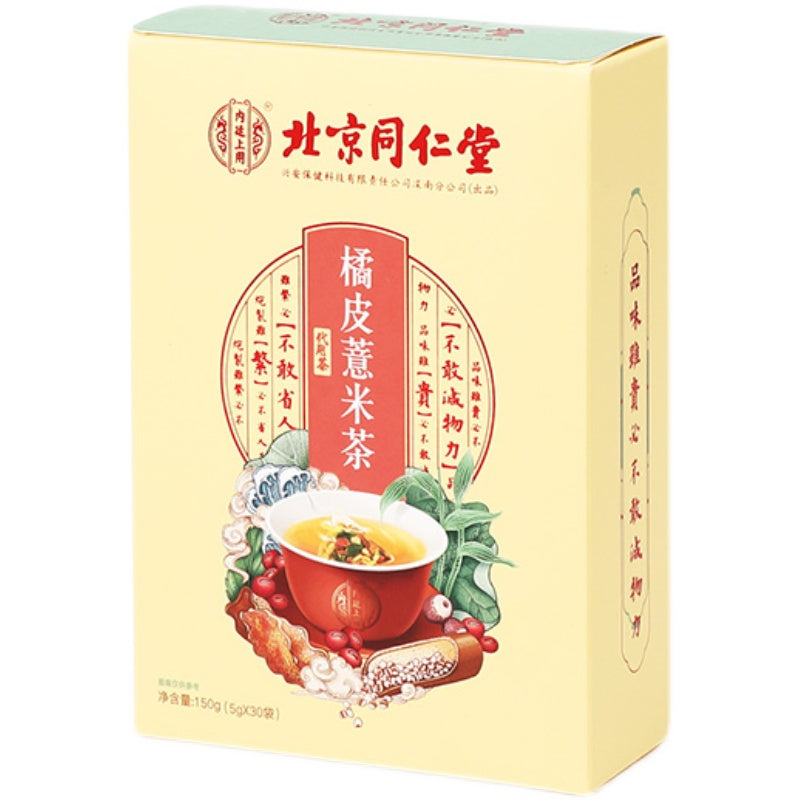 【自营】中国北京同仁堂 橘皮薏米茶 150g 芡实茶茯苓祛湿茶排湿排毒