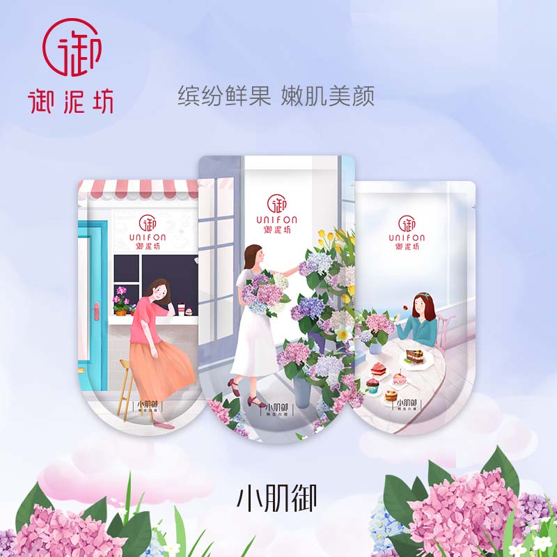 【自营】中国UNIFON御泥坊 小肌御鲜嫩美莓面膜套装 21片入 玻尿酸补水保湿果莓养肤