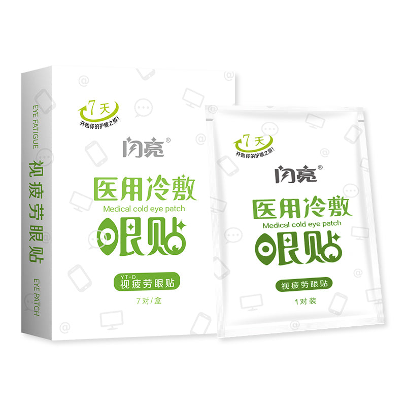 【自营】中国闪亮 医用冷敷眼贴 7对入 视疲劳眼贴 缓解眼疲劳保护眼视力