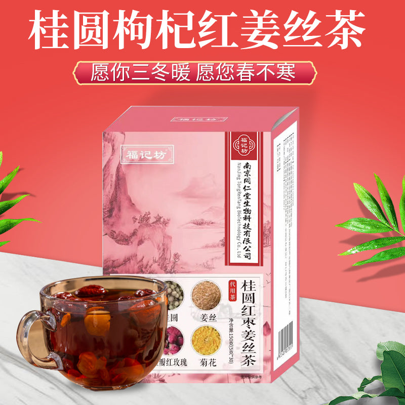 【自营】中国南京同仁堂 桂圆红枣姜丝茶 150g 玫瑰花滋补养颜气血调理养生茶花茶