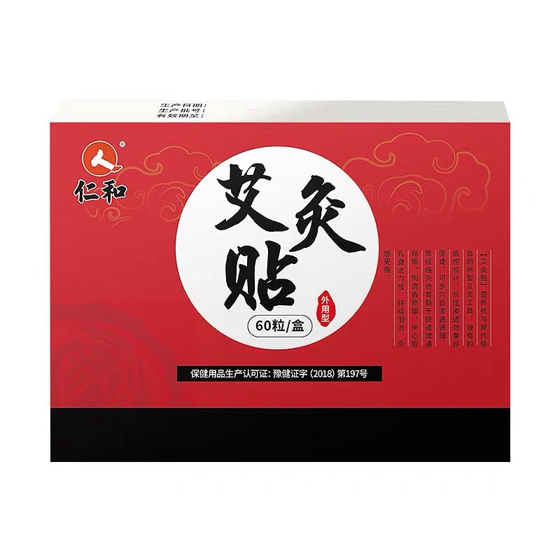 【自营】中国RENHE仁和 艾柱+穴贴 60粒入 艾草陈年纯艾随身灸熏家用便携灸具艾灸