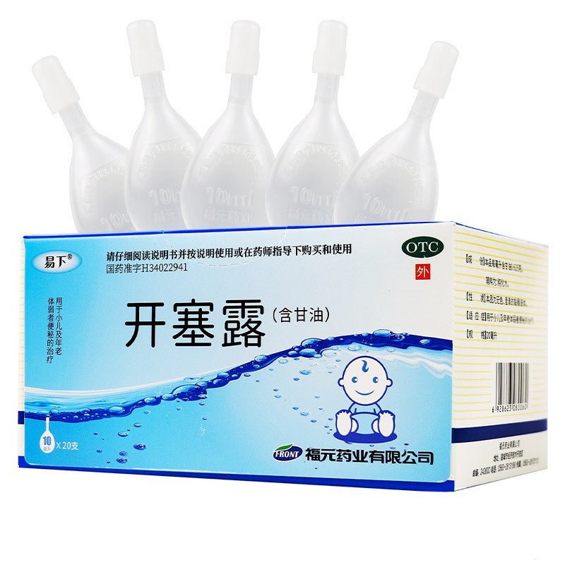 【自营】中国福元易下 开塞露 10ml*20支 小儿便秘老人便秘肠道甘油婴儿通便