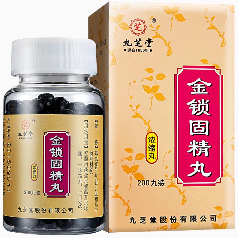 【自营】中国九芝堂 金锁固精丸 200粒 用于肾虚不固移精滑泄神疲乏力四肢酸软腰痛耳鸣