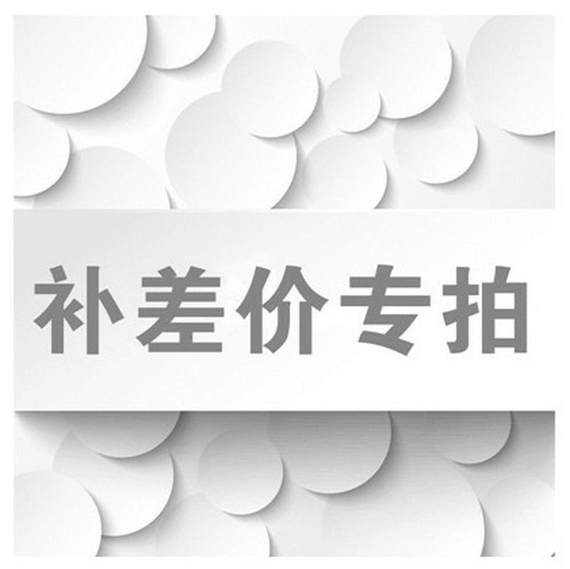 Charge 差价 订货