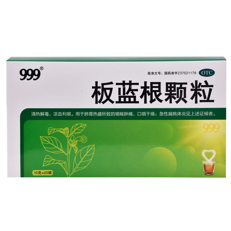 【自营】中国999三九 板蓝根颗粒 10g×20包 咽喉肿痛发热清热解毒口咽干燥腮腺炎急性扁桃体炎