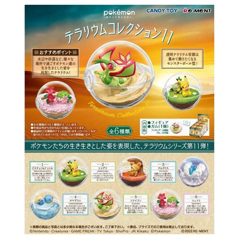 【自营】日本RE-MENT 宝可梦 神奇宝贝 精灵球第十一弹 1盒 六种随机发送 皮卡丘系列 生态精灵 正版收藏